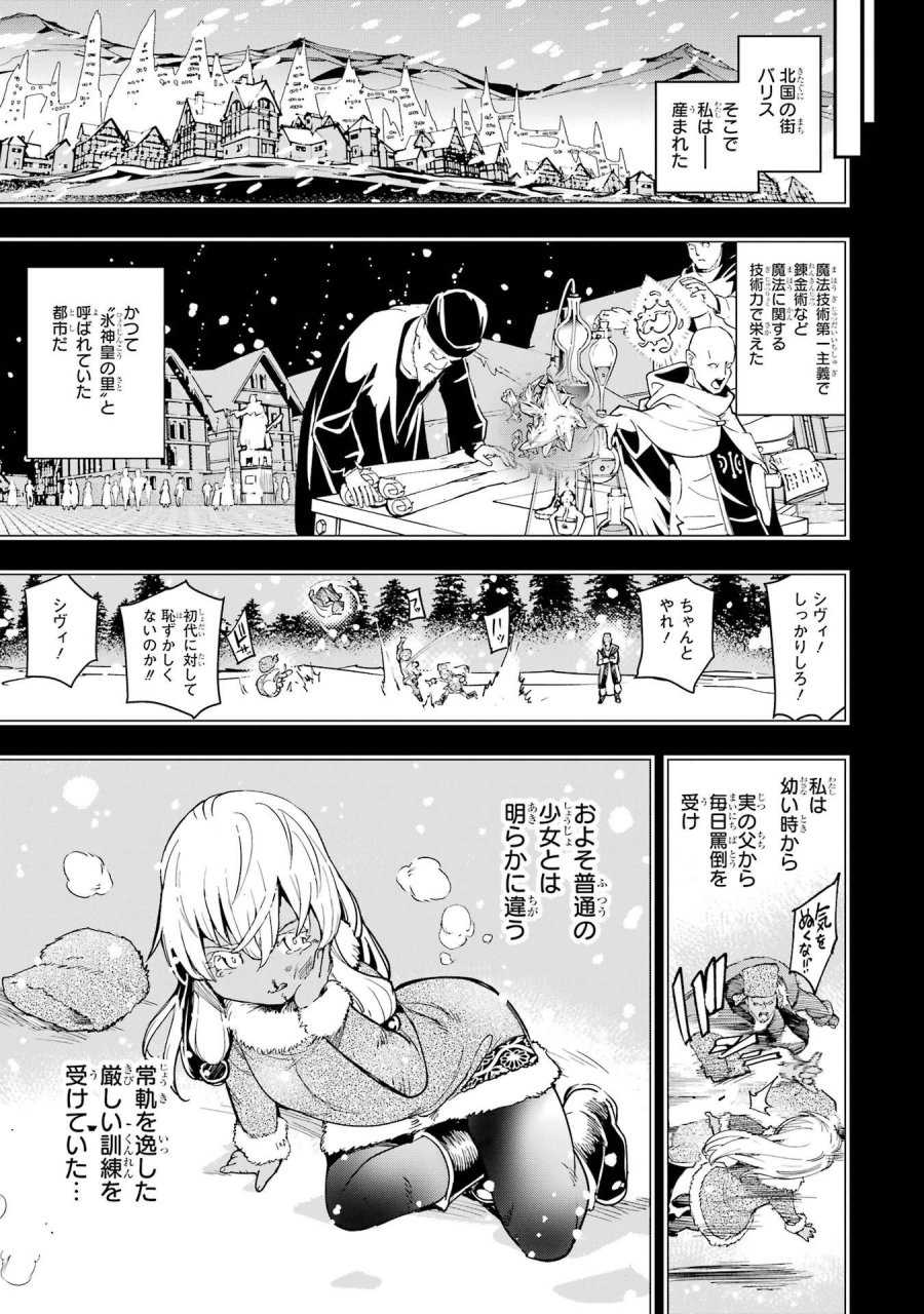 落第賢者の学院無双～二度目の転生、Ｓランクチート魔術師冒険録～ 第23話 - Page 51