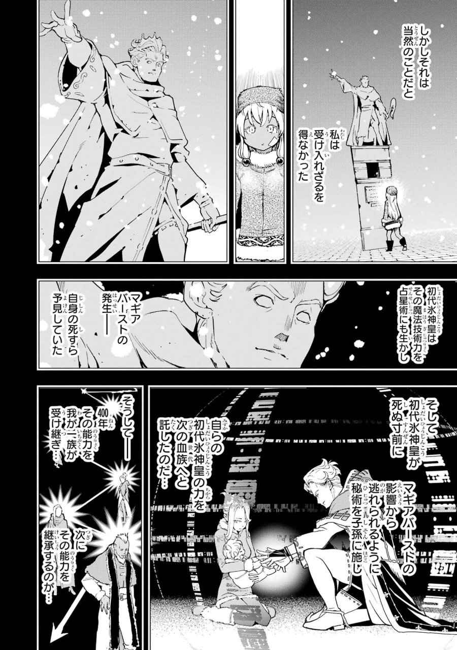 落第賢者の学院無双～二度目の転生、Ｓランクチート魔術師冒険録～ 第23話 - Page 52