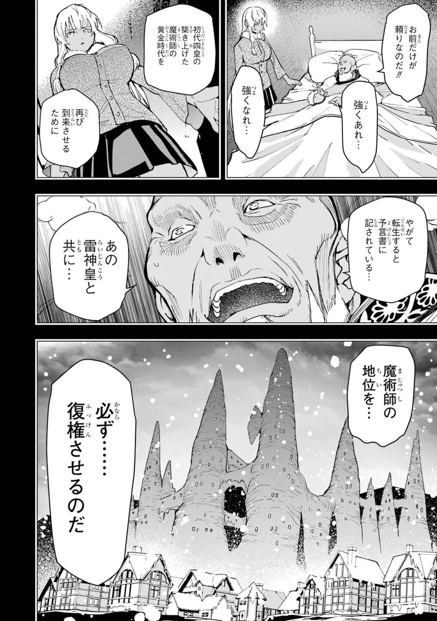 落第賢者の学院無双～二度目の転生、Ｓランクチート魔術師冒険録～ 第23話 - Page 54