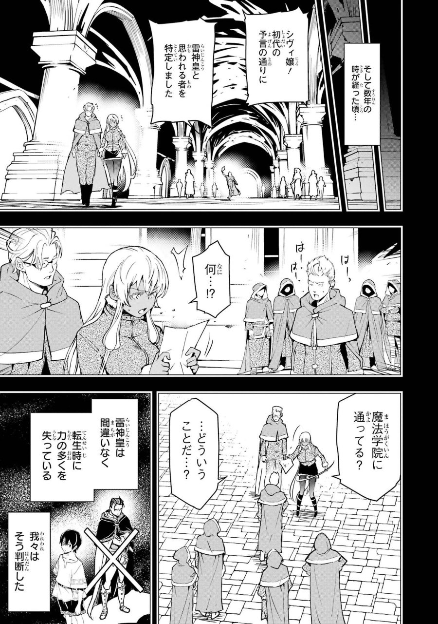 落第賢者の学院無双～二度目の転生、Ｓランクチート魔術師冒険録～ 第23話 - Page 55