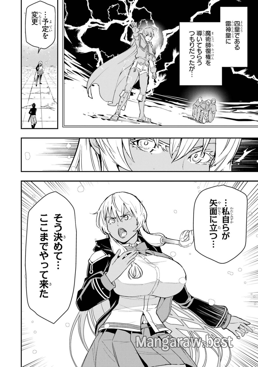 落第賢者の学院無双～二度目の転生、Ｓランクチート魔術師冒険録～ 第23話 - Page 56