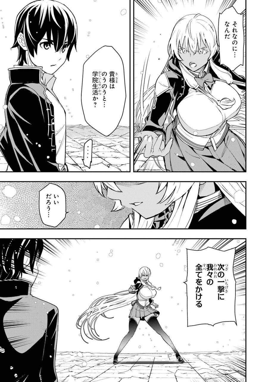 落第賢者の学院無双～二度目の転生、Ｓランクチート魔術師冒険録～ 第23話 - Page 57