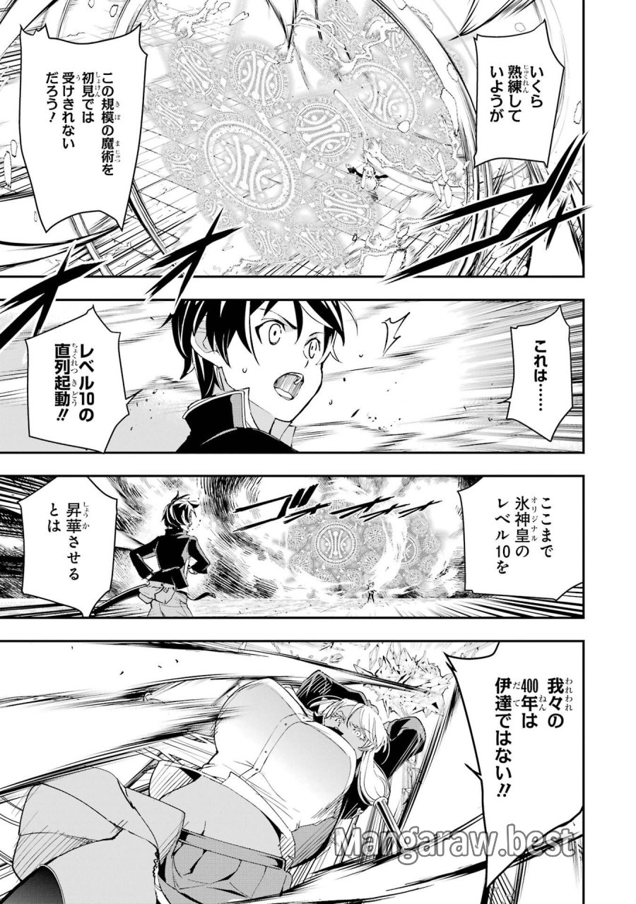 落第賢者の学院無双～二度目の転生、Ｓランクチート魔術師冒険録～ 第23話 - Page 59