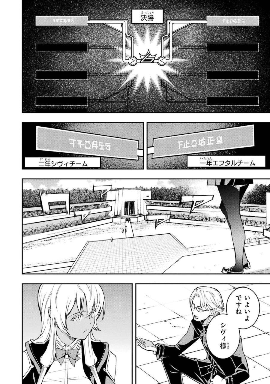 落第賢者の学院無双～二度目の転生、Ｓランクチート魔術師冒険録～ 第23話 - Page 6