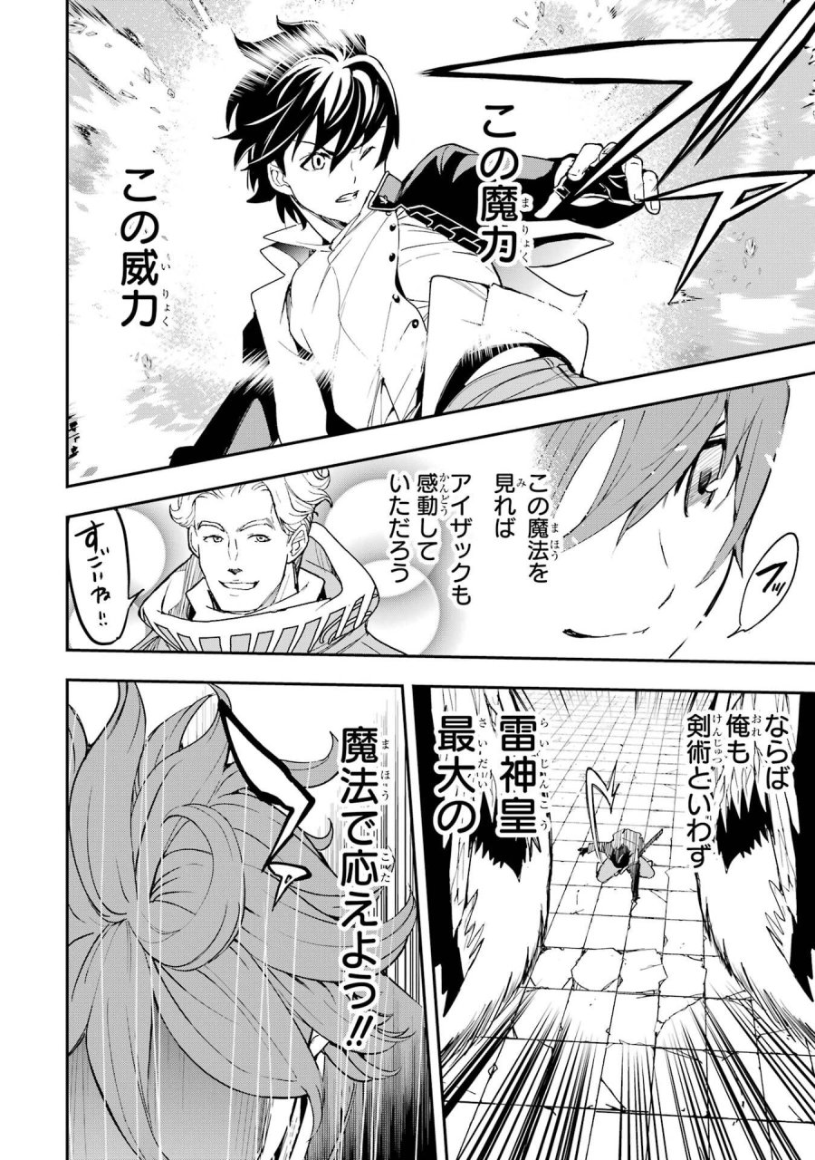 落第賢者の学院無双～二度目の転生、Ｓランクチート魔術師冒険録～ 第23話 - Page 62