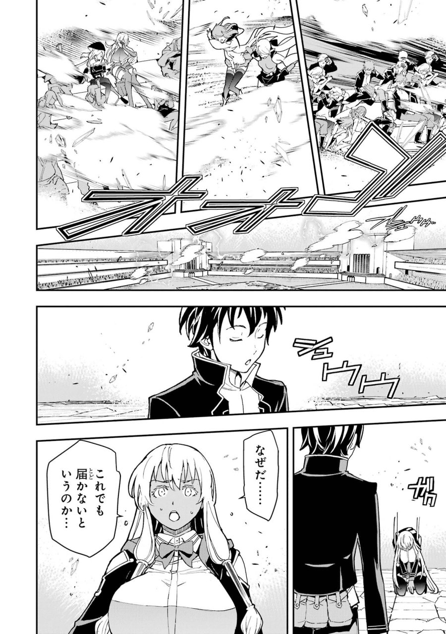 落第賢者の学院無双～二度目の転生、Ｓランクチート魔術師冒険録～ 第23話 - Page 66