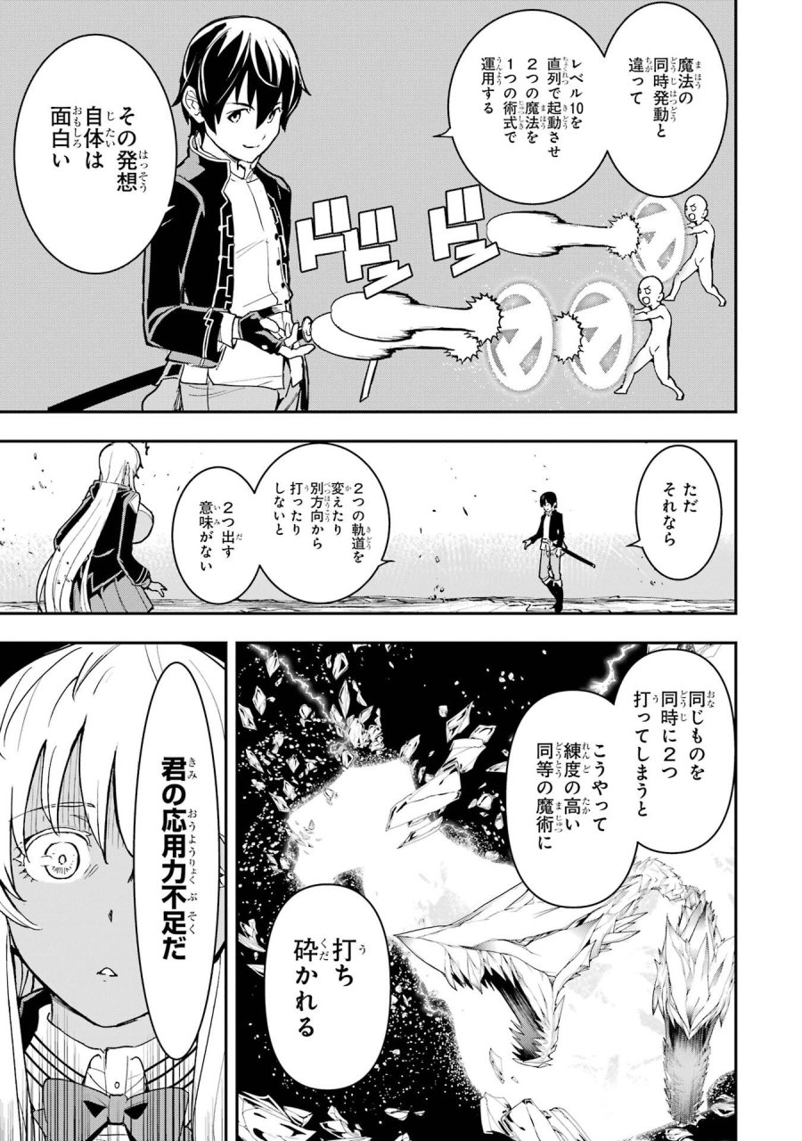 落第賢者の学院無双～二度目の転生、Ｓランクチート魔術師冒険録～ 第23話 - Page 67