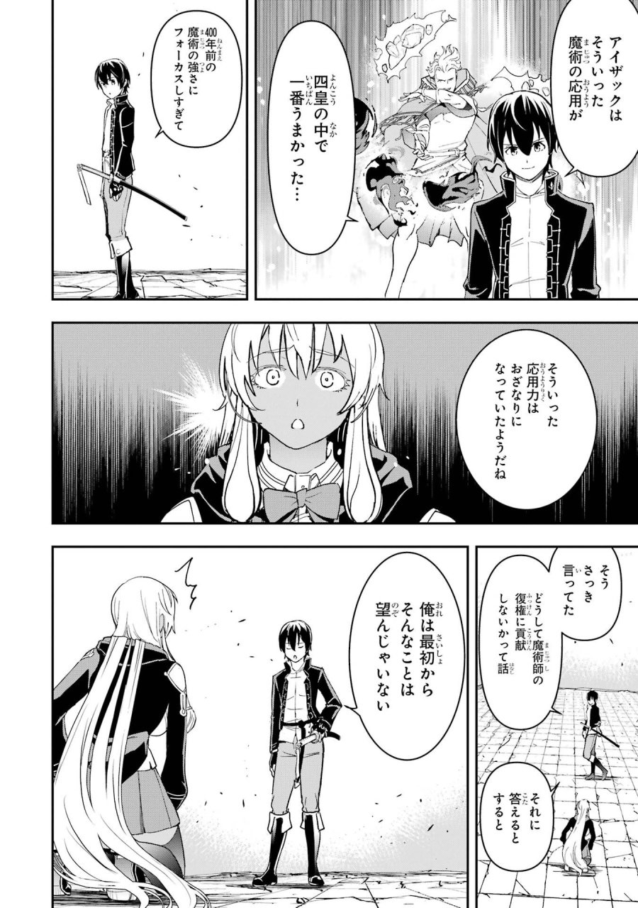 落第賢者の学院無双～二度目の転生、Ｓランクチート魔術師冒険録～ 第23話 - Page 68