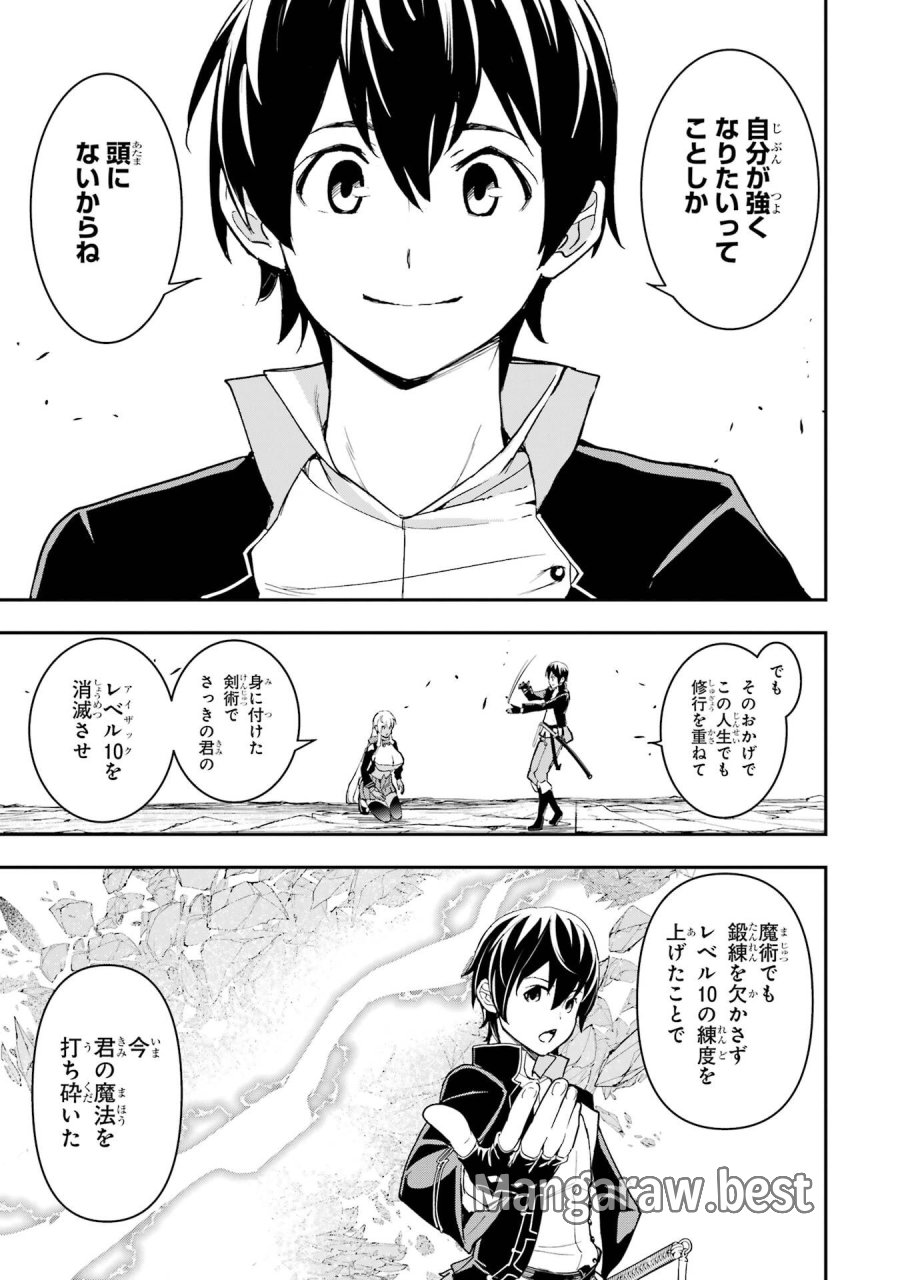 落第賢者の学院無双～二度目の転生、Ｓランクチート魔術師冒険録～ 第23話 - Page 69