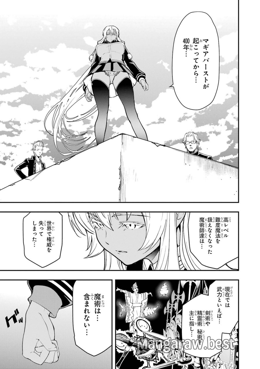 落第賢者の学院無双～二度目の転生、Ｓランクチート魔術師冒険録～ 第23話 - Page 7