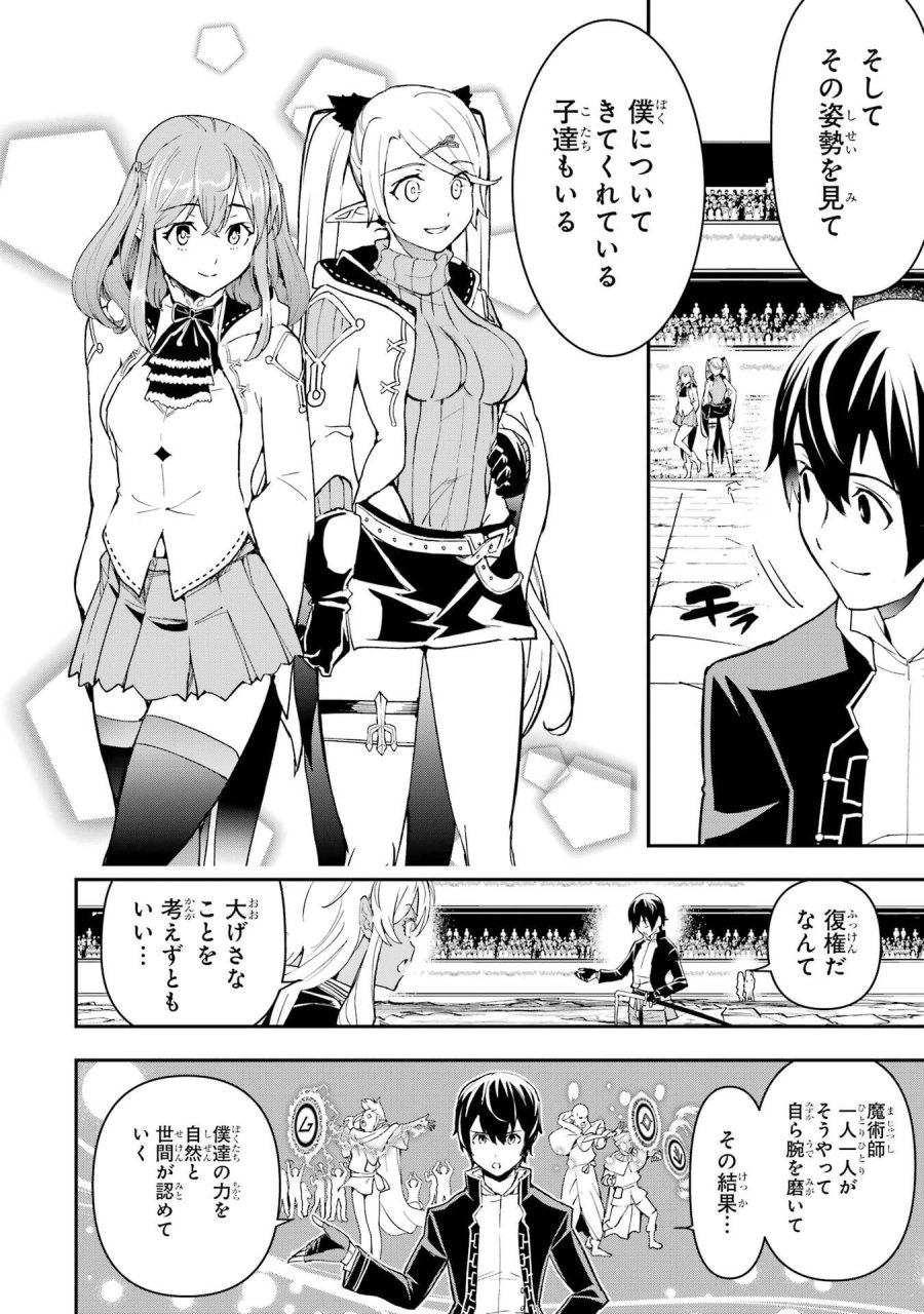 落第賢者の学院無双～二度目の転生、Ｓランクチート魔術師冒険録～ 第23話 - Page 70