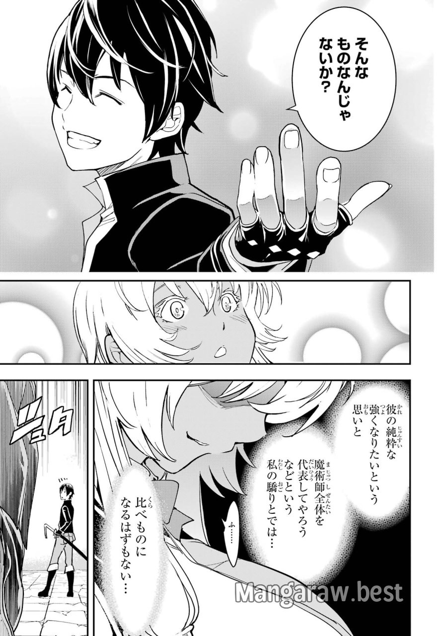 落第賢者の学院無双～二度目の転生、Ｓランクチート魔術師冒険録～ 第23話 - Page 71