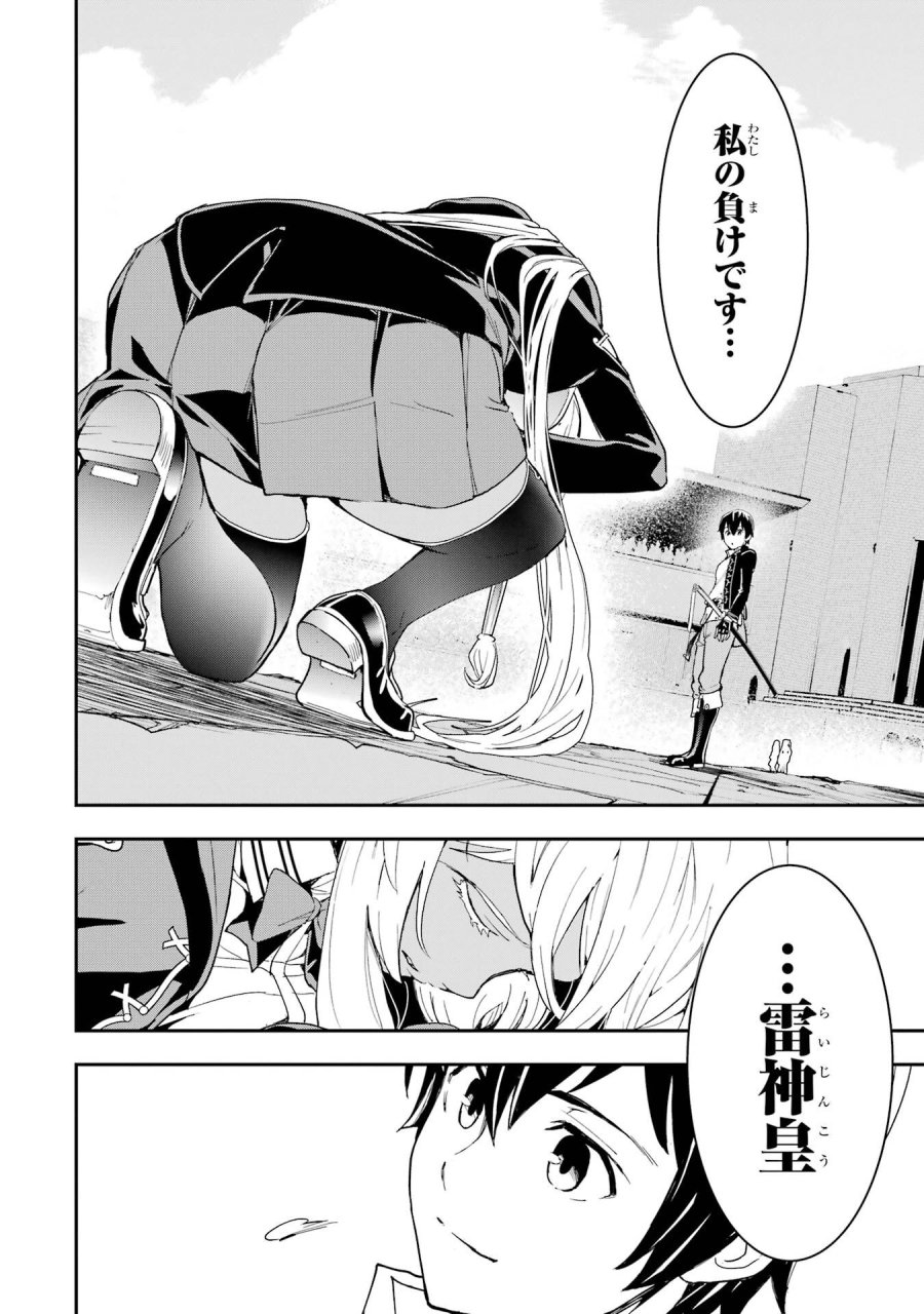 落第賢者の学院無双～二度目の転生、Ｓランクチート魔術師冒険録～ 第23話 - Page 72