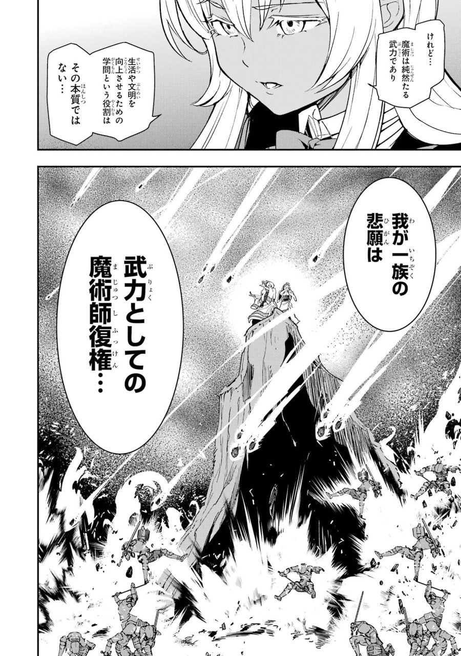 落第賢者の学院無双～二度目の転生、Ｓランクチート魔術師冒険録～ 第23話 - Page 8