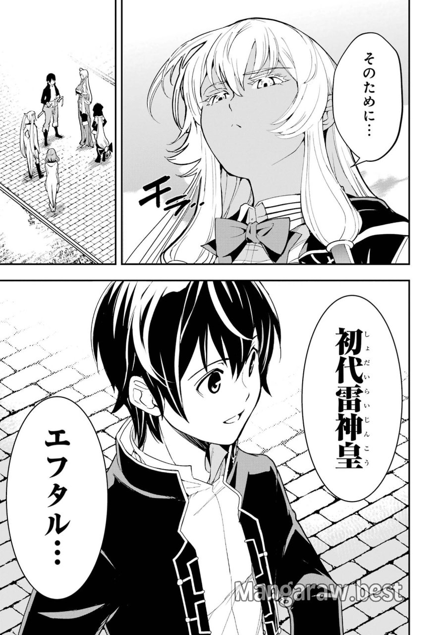 落第賢者の学院無双～二度目の転生、Ｓランクチート魔術師冒険録～ 第23話 - Page 9