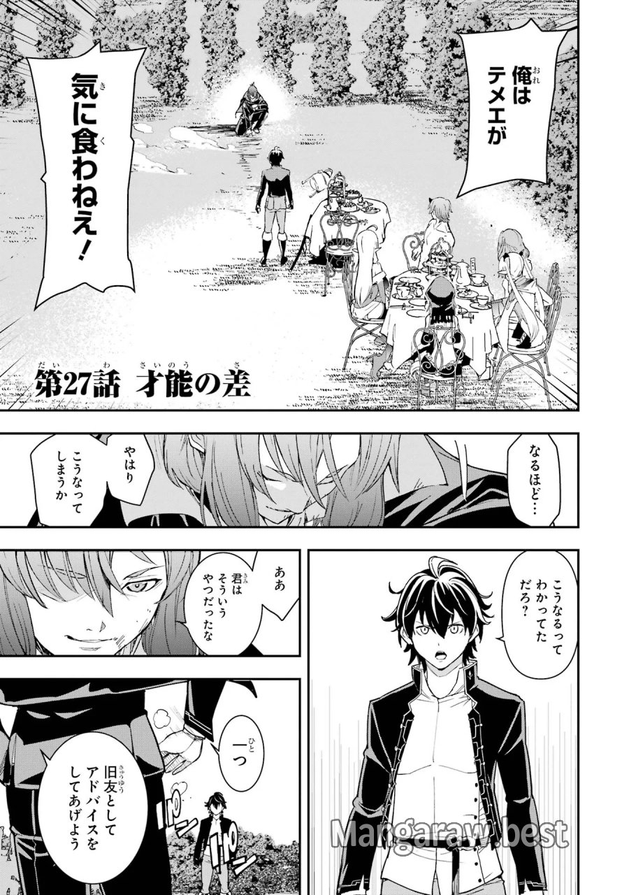 落第賢者の学院無双～二度目の転生、Ｓランクチート魔術師冒険録～ 第27話 - Page 1