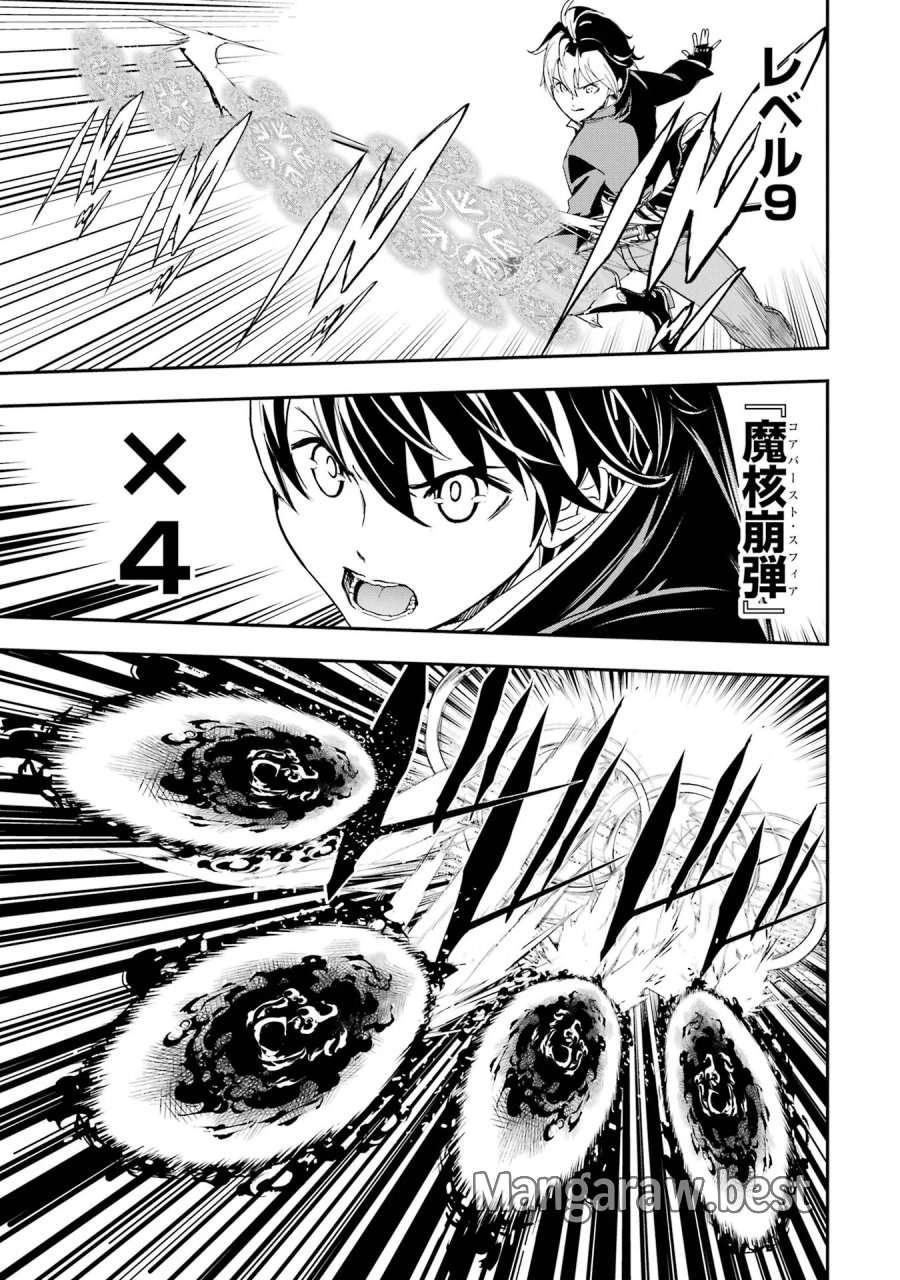 落第賢者の学院無双～二度目の転生、Ｓランクチート魔術師冒険録～ 第27話 - Page 11