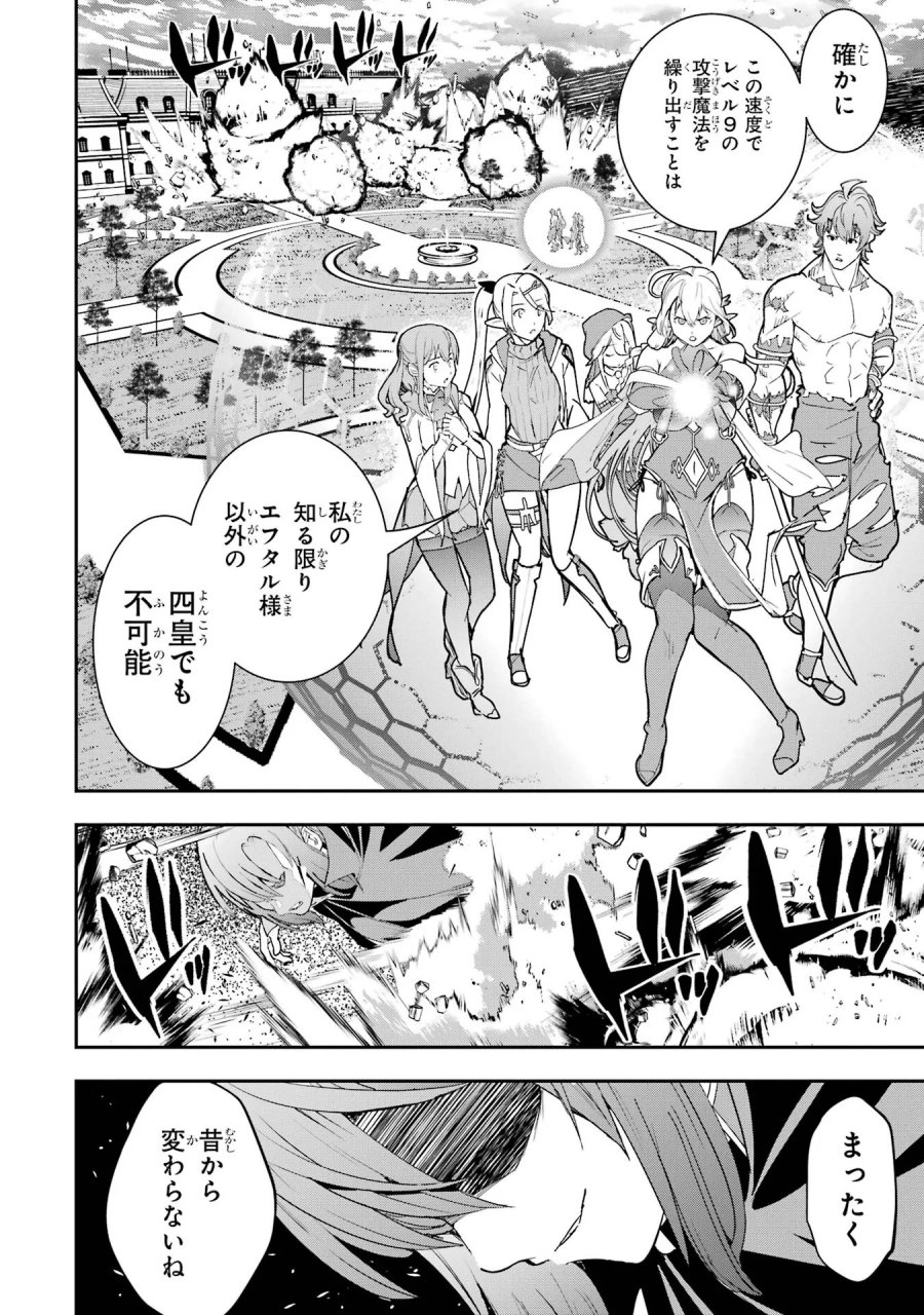 落第賢者の学院無双～二度目の転生、Ｓランクチート魔術師冒険録～ 第27話 - Page 14