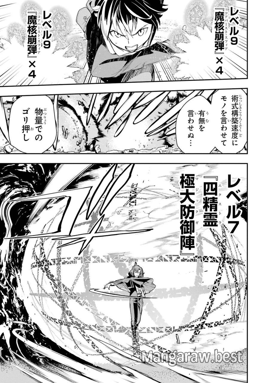 落第賢者の学院無双～二度目の転生、Ｓランクチート魔術師冒険録～ 第27話 - Page 15