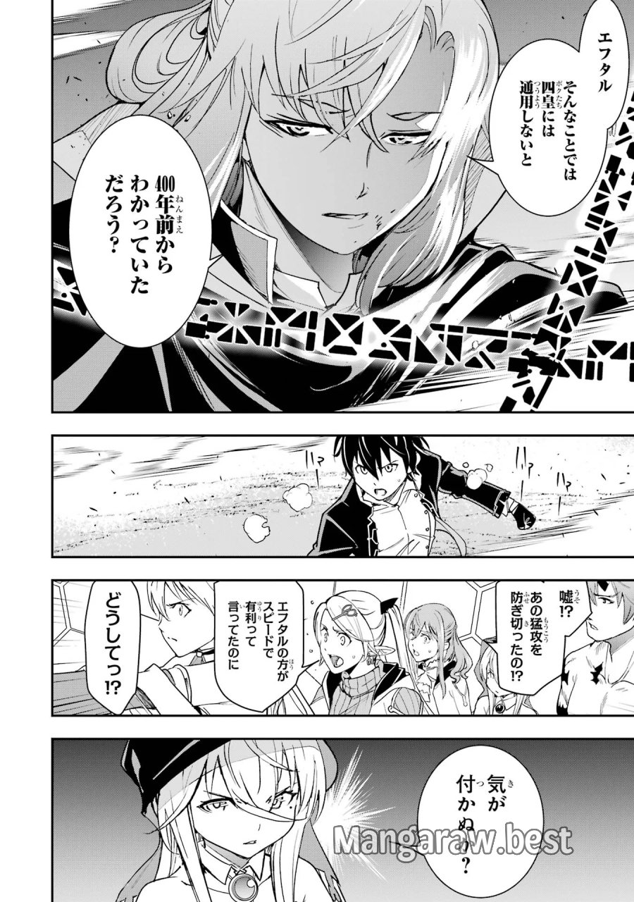 落第賢者の学院無双～二度目の転生、Ｓランクチート魔術師冒険録～ 第27話 - Page 16