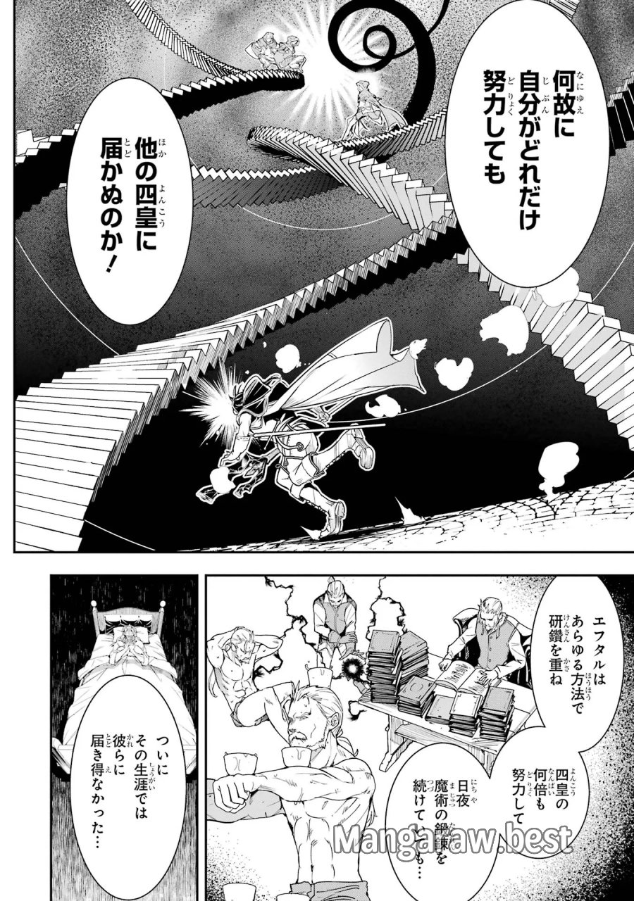 落第賢者の学院無双～二度目の転生、Ｓランクチート魔術師冒険録～ 第27話 - Page 18