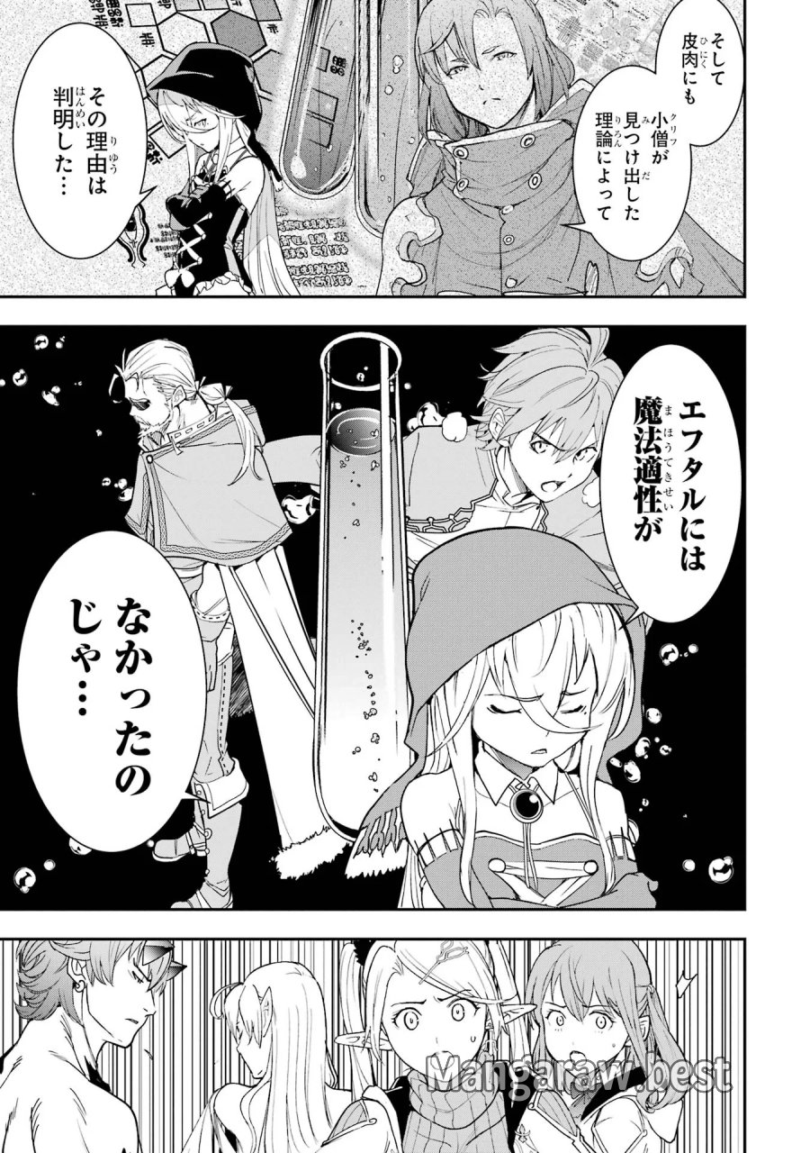 落第賢者の学院無双～二度目の転生、Ｓランクチート魔術師冒険録～ 第27話 - Page 19