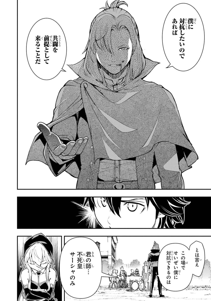 落第賢者の学院無双～二度目の転生、Ｓランクチート魔術師冒険録～ 第27話 - Page 2