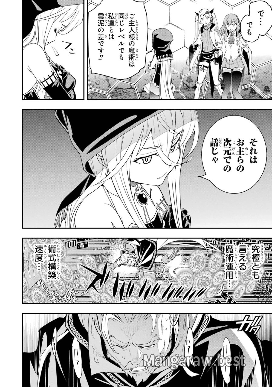 落第賢者の学院無双～二度目の転生、Ｓランクチート魔術師冒険録～ 第27話 - Page 20