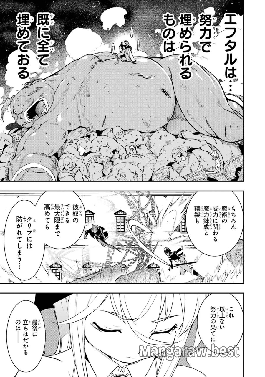 落第賢者の学院無双～二度目の転生、Ｓランクチート魔術師冒険録～ 第27話 - Page 21