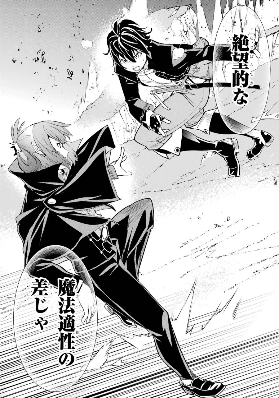 落第賢者の学院無双～二度目の転生、Ｓランクチート魔術師冒険録～ 第27話 - Page 22