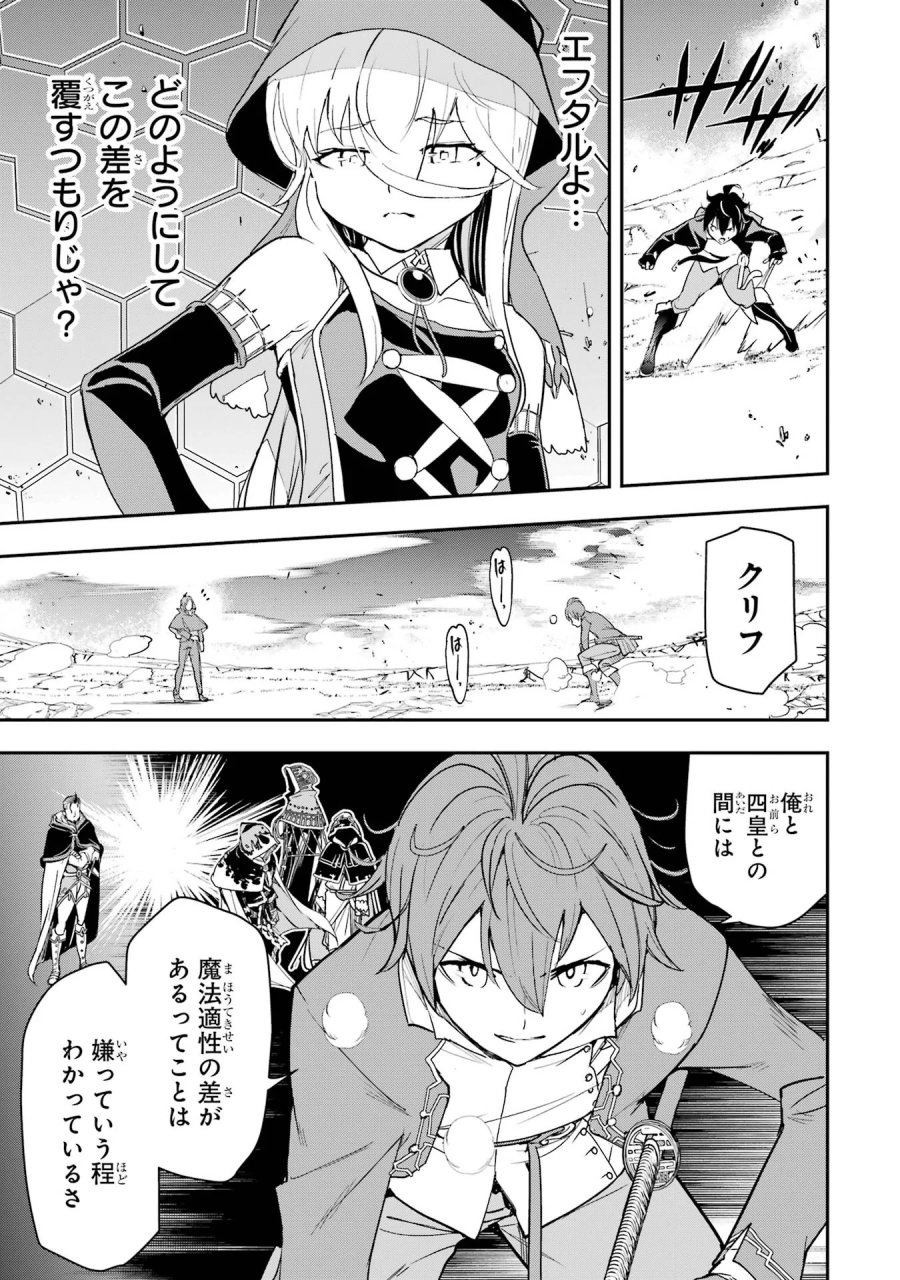 落第賢者の学院無双～二度目の転生、Ｓランクチート魔術師冒険録～ 第27話 - Page 23