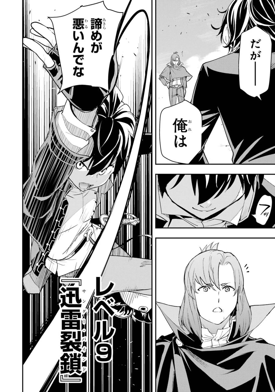 落第賢者の学院無双～二度目の転生、Ｓランクチート魔術師冒険録～ 第27話 - Page 24