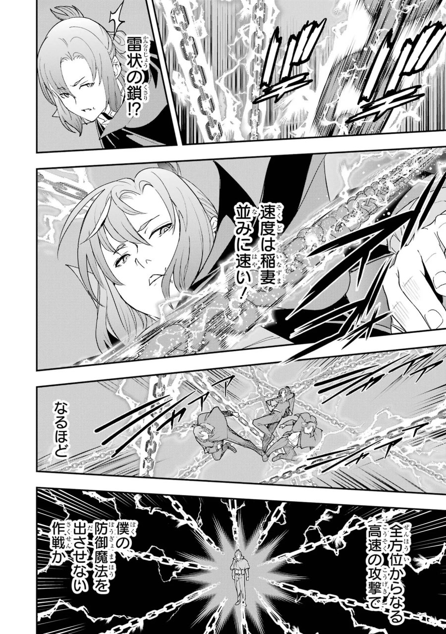 落第賢者の学院無双～二度目の転生、Ｓランクチート魔術師冒険録～ 第27話 - Page 26
