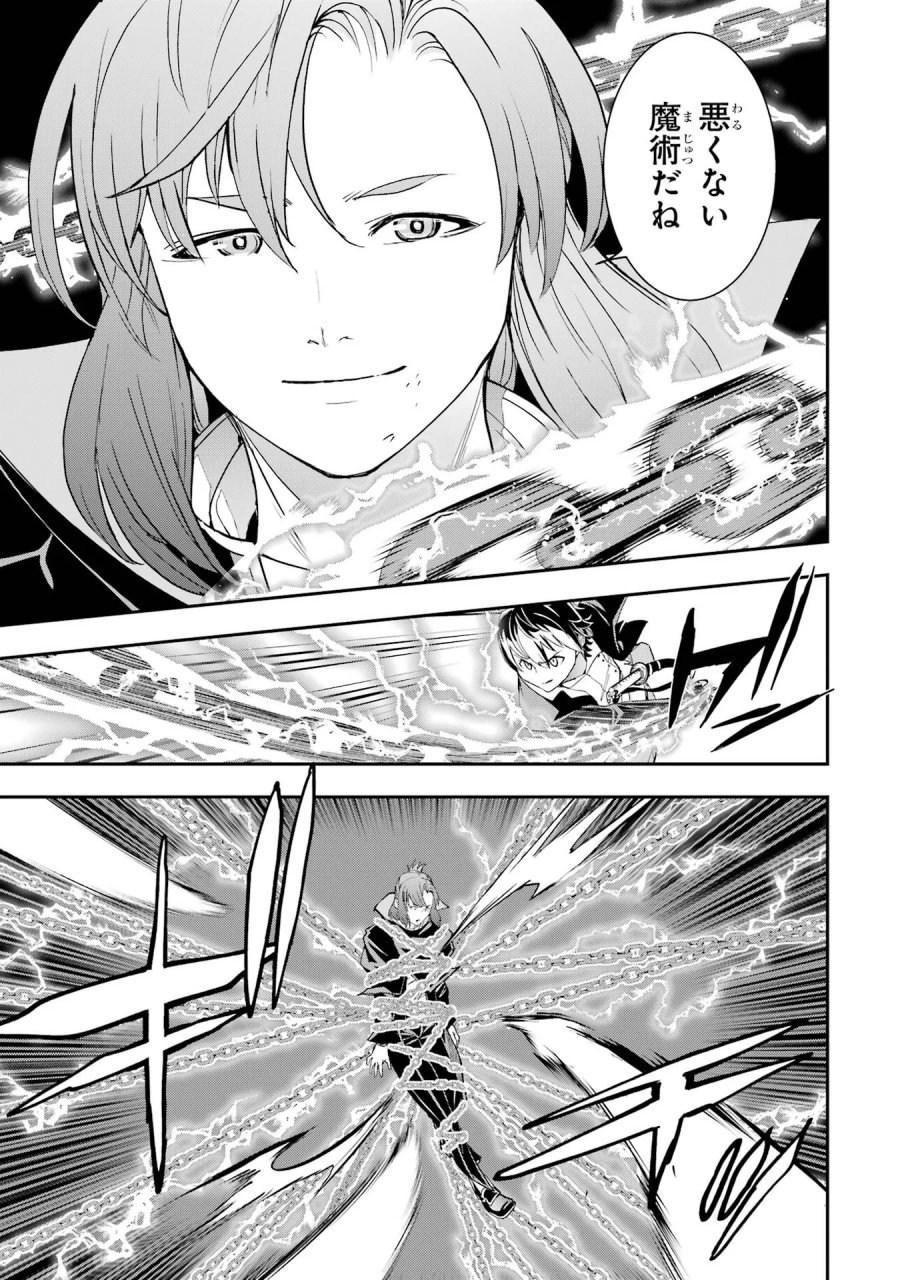 落第賢者の学院無双～二度目の転生、Ｓランクチート魔術師冒険録～ 第27話 - Page 27