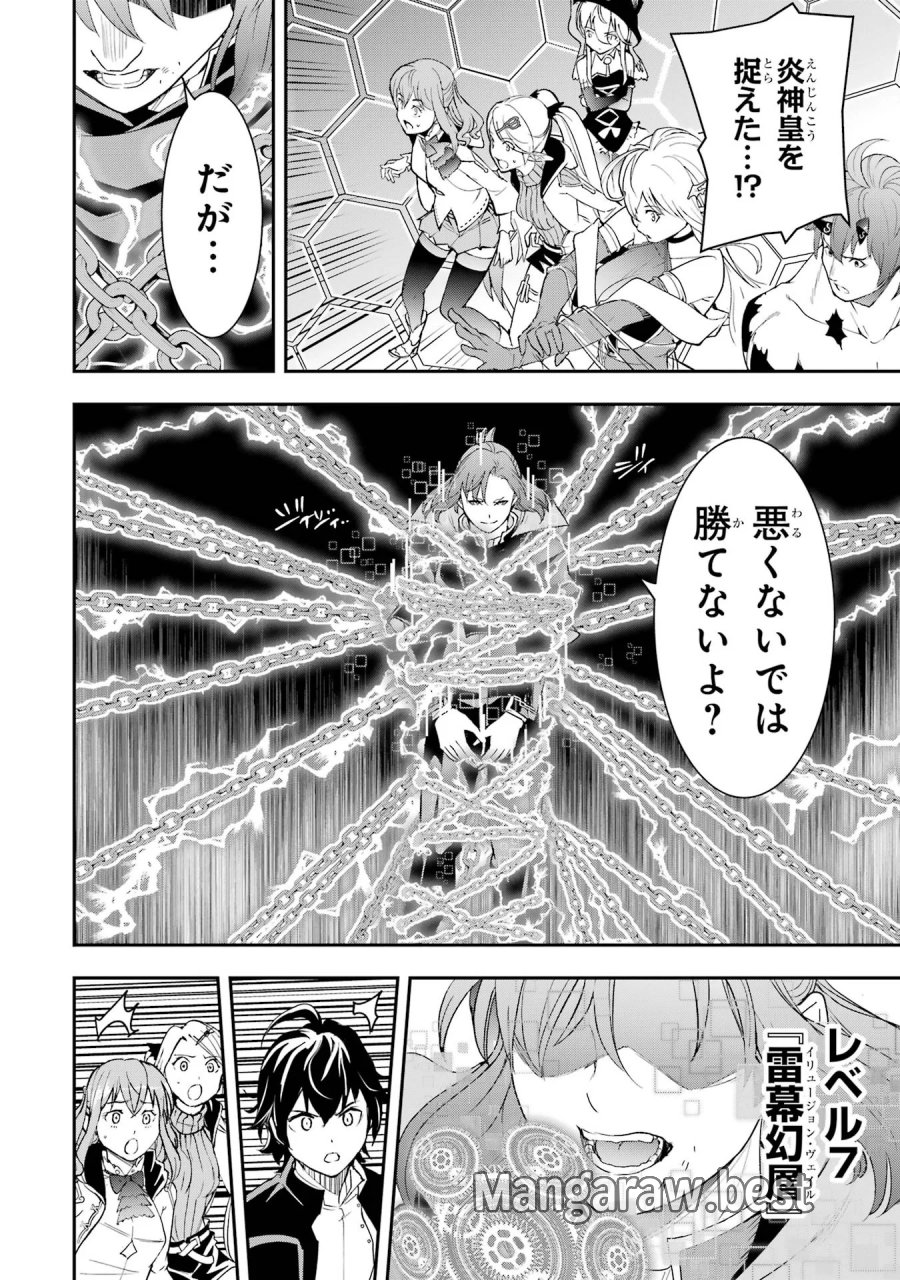 落第賢者の学院無双～二度目の転生、Ｓランクチート魔術師冒険録～ 第27話 - Page 28