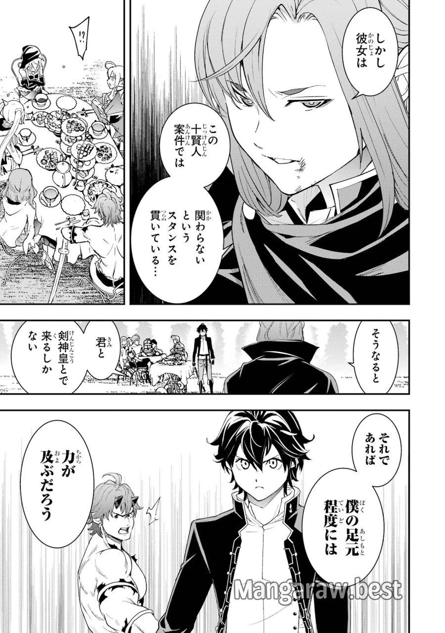 落第賢者の学院無双～二度目の転生、Ｓランクチート魔術師冒険録～ 第27話 - Page 3