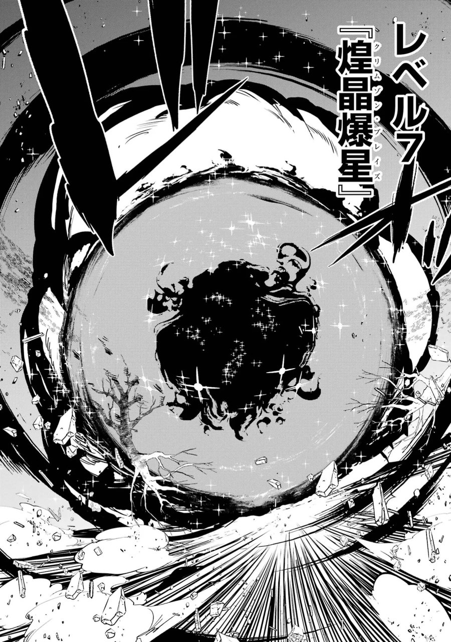 落第賢者の学院無双～二度目の転生、Ｓランクチート魔術師冒険録～ 第27話 - Page 30