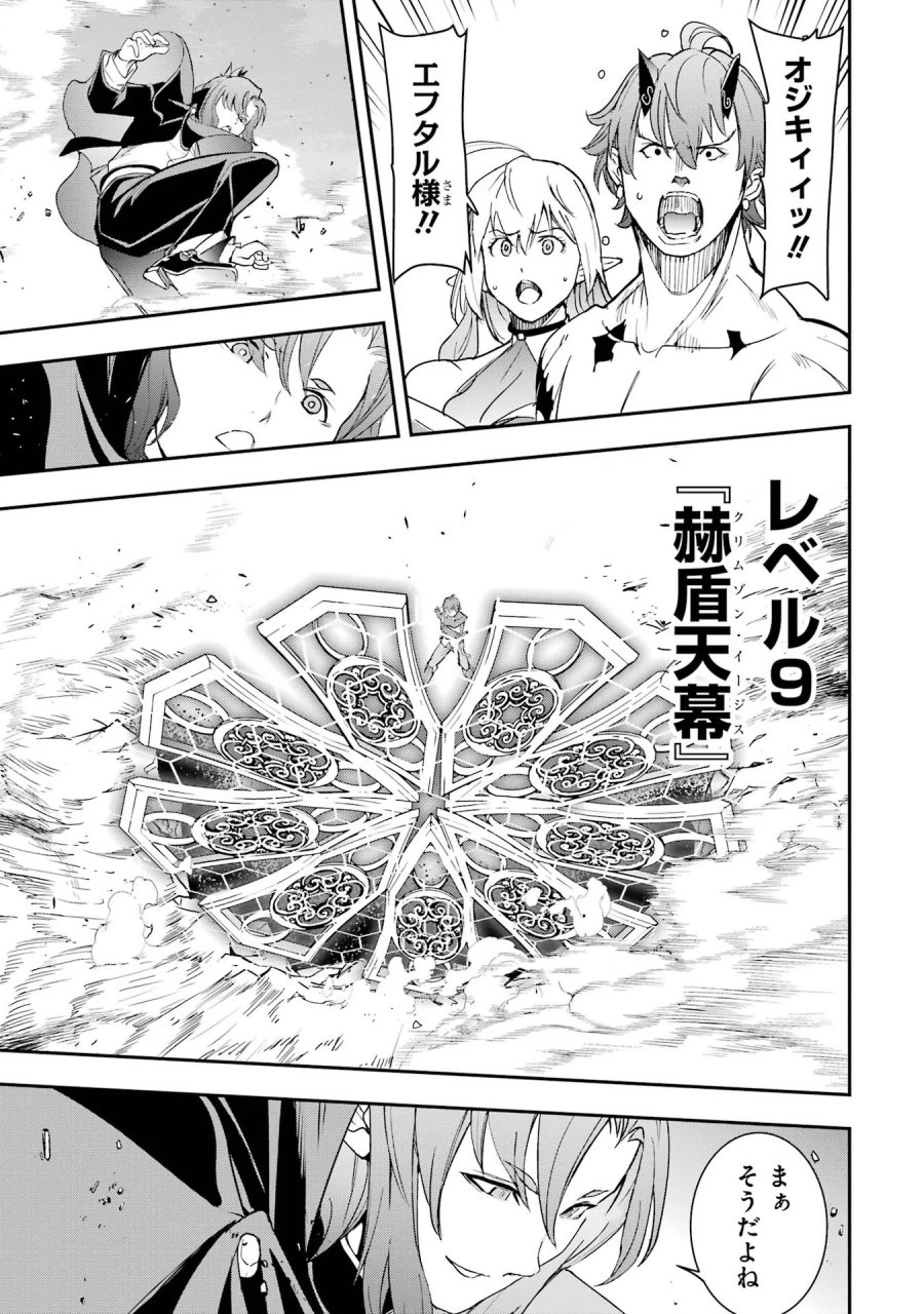 落第賢者の学院無双～二度目の転生、Ｓランクチート魔術師冒険録～ 第27話 - Page 31