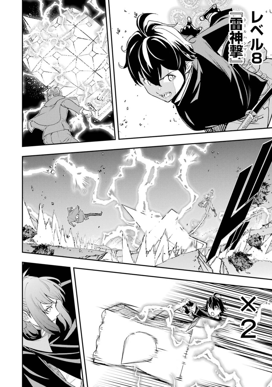 落第賢者の学院無双～二度目の転生、Ｓランクチート魔術師冒険録～ 第27話 - Page 32