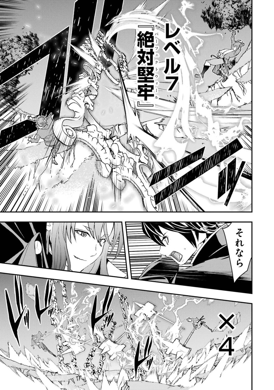 落第賢者の学院無双～二度目の転生、Ｓランクチート魔術師冒険録～ 第27話 - Page 33