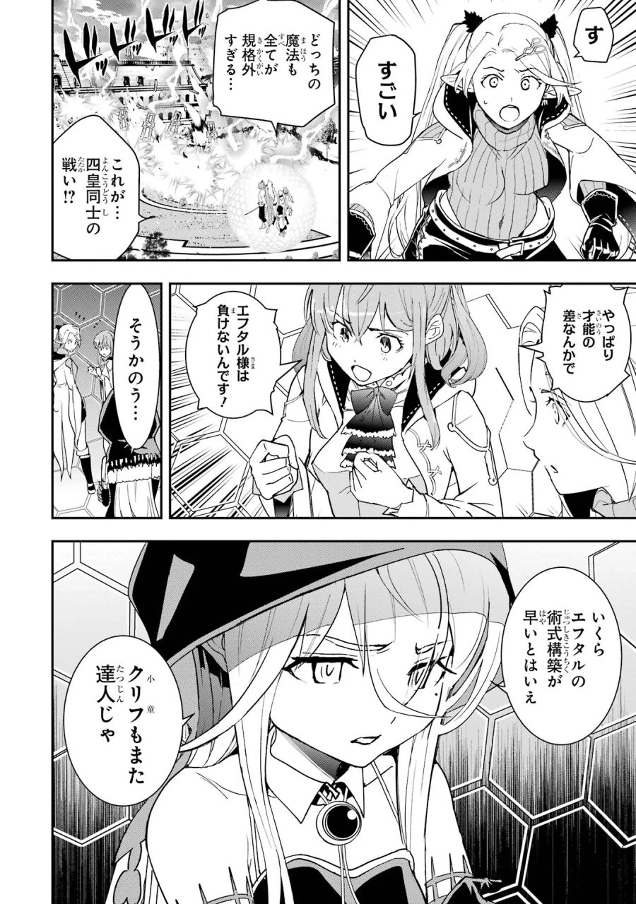 落第賢者の学院無双～二度目の転生、Ｓランクチート魔術師冒険録～ 第27話 - Page 34