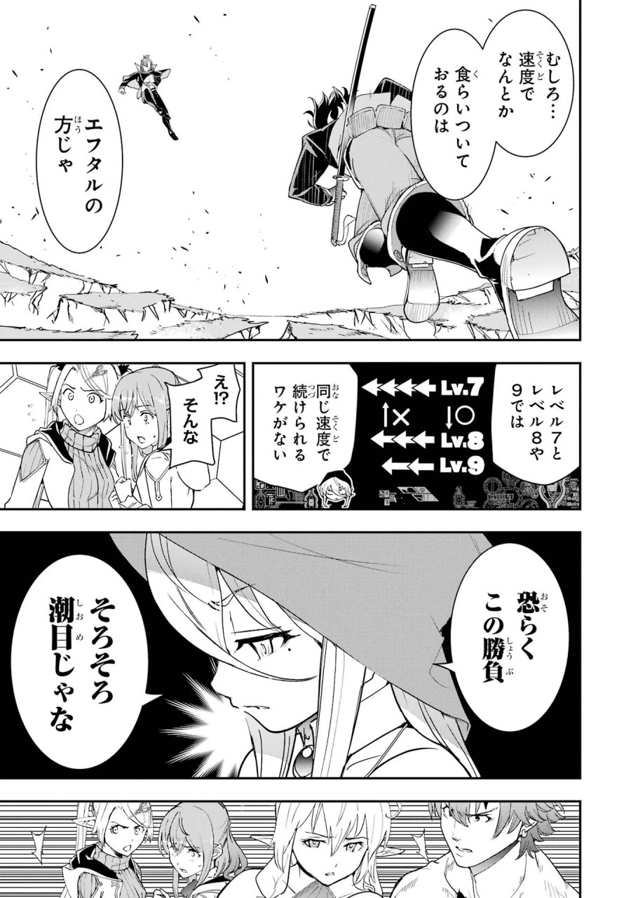 落第賢者の学院無双～二度目の転生、Ｓランクチート魔術師冒険録～ 第27話 - Page 35