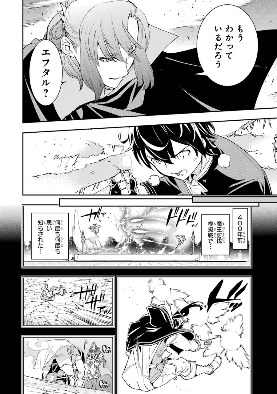 落第賢者の学院無双～二度目の転生、Ｓランクチート魔術師冒険録～ 第27話 - Page 36