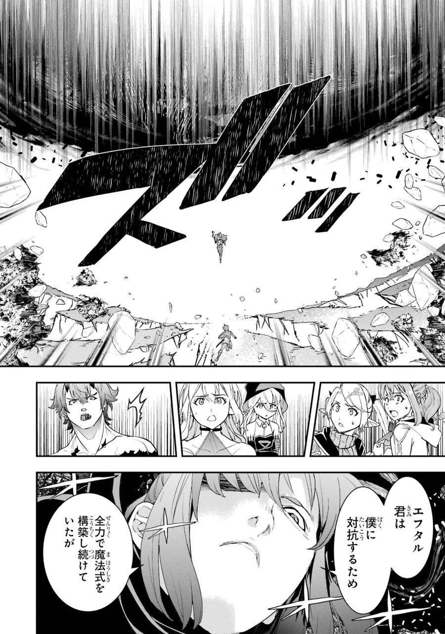 落第賢者の学院無双～二度目の転生、Ｓランクチート魔術師冒険録～ 第27話 - Page 38