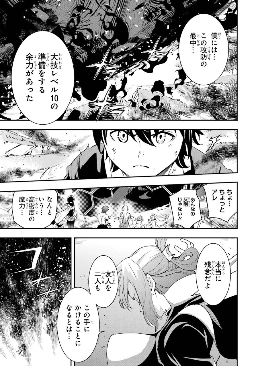 落第賢者の学院無双～二度目の転生、Ｓランクチート魔術師冒険録～ 第27話 - Page 39