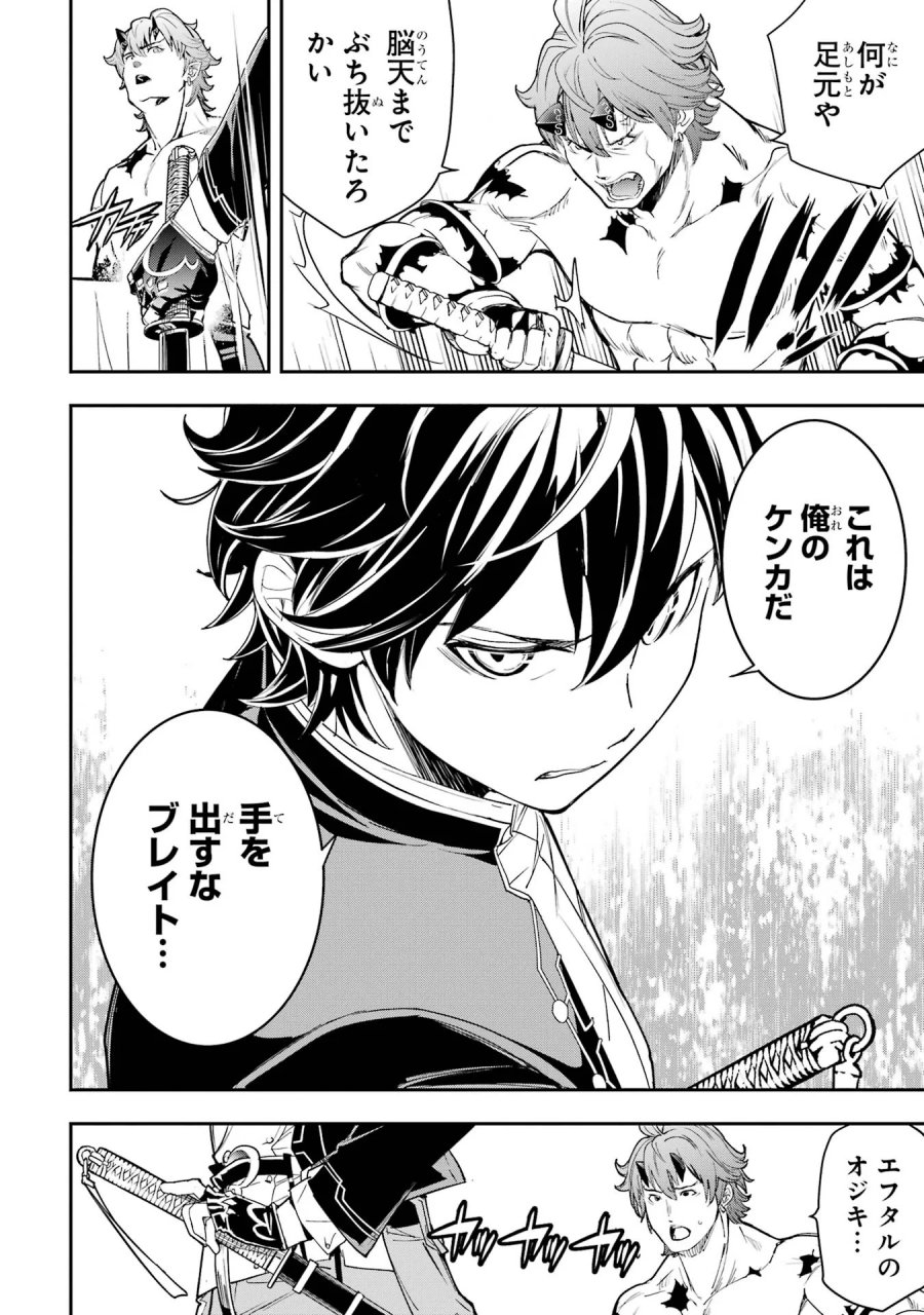 落第賢者の学院無双～二度目の転生、Ｓランクチート魔術師冒険録～ 第27話 - Page 4