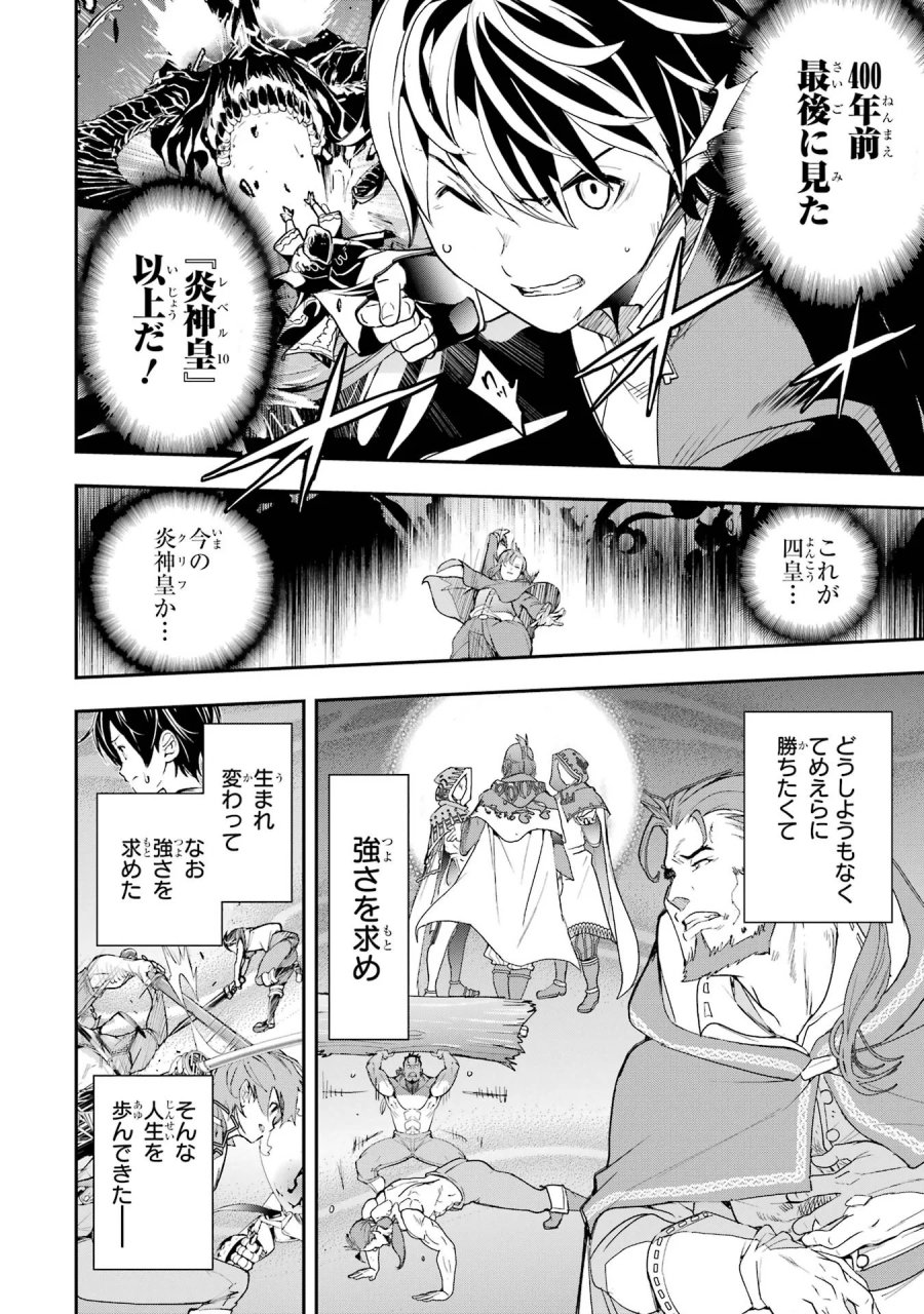 落第賢者の学院無双～二度目の転生、Ｓランクチート魔術師冒険録～ 第27話 - Page 44
