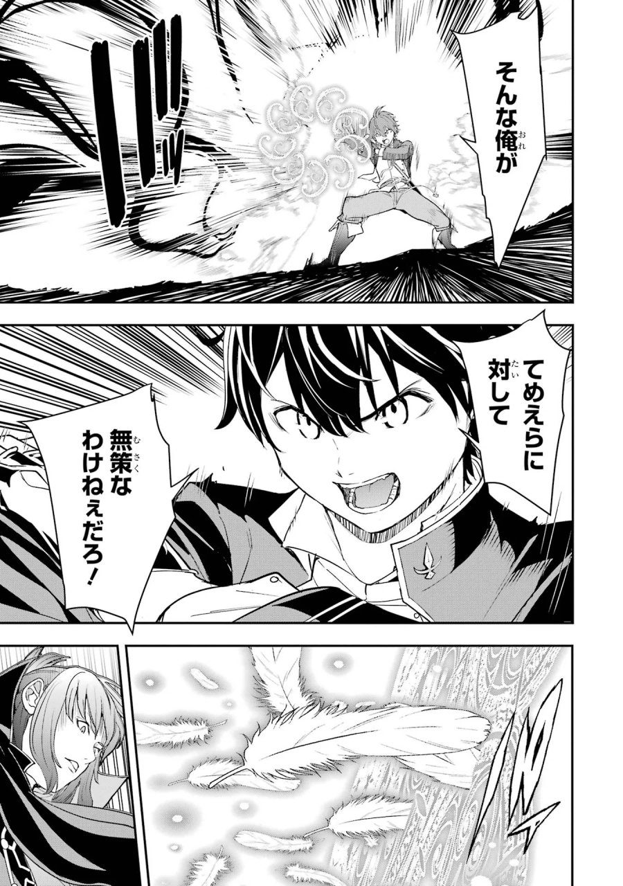 落第賢者の学院無双～二度目の転生、Ｓランクチート魔術師冒険録～ 第27話 - Page 45