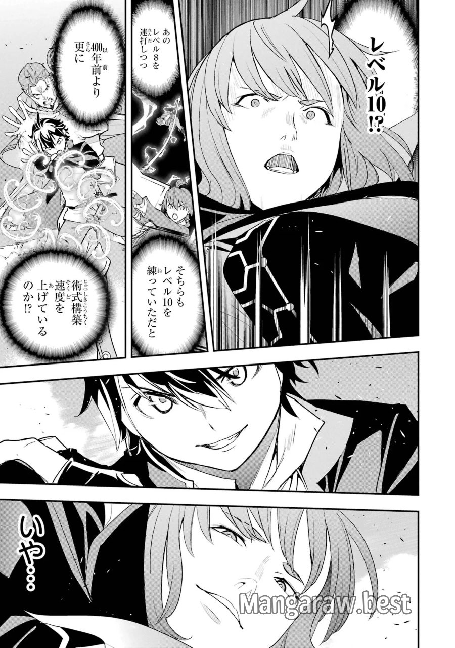 落第賢者の学院無双～二度目の転生、Ｓランクチート魔術師冒険録～ 第27話 - Page 47
