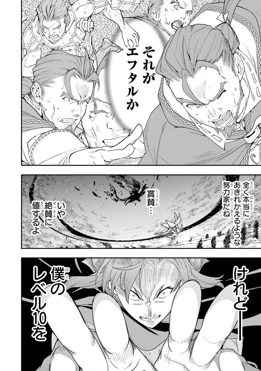 落第賢者の学院無双～二度目の転生、Ｓランクチート魔術師冒険録～ 第27話 - Page 48